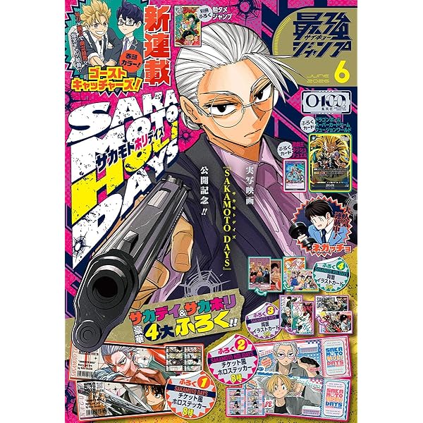 新品未開封6冊セット、付録未開封、最強ジャンプ 2026年4月号 新品未開封 最強ジャンプ 2026年 5月号 付録 - メルカリ